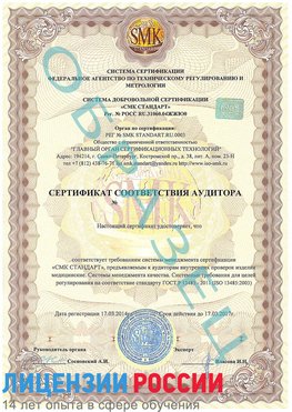 Образец сертификата соответствия аудитора Луховицы Сертификат ISO 13485